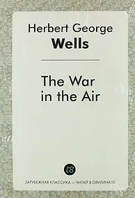 Купить The War in the Air — Фото №1