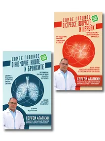 Купить Самое главное об органах дыхания и стрессе — Фото №1