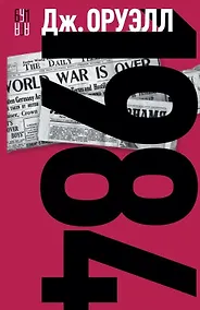 Купить 1984 — Фото №1