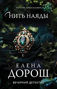 Купить Нить наяды — Фото №1