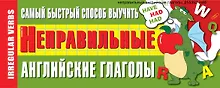 Купить Самый быстрый способ выучить неправильные английские глаголы — Фото №1