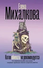 Купить Котов обижать не рекомендуется — Фото №1