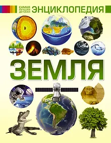 Купить Земля — Фото №1