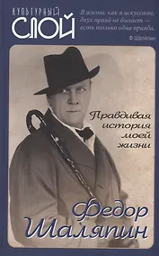 Купить Правдивая история моей жизни — Фото №1