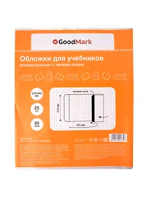 Купить Обложки 25 штук для учебников, универсальные ПП 80мкм, с липким слоем, 270*450 мм, GoodMark — Фото №1