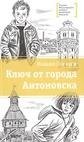 Купить Ключ от города Антоновска — Фото №1