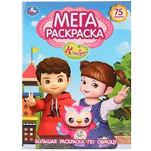 Купить Консуни. 75 заданий. Большая раскраска по образцу — Фото №1