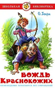 Купить Вождь краснокожих — Фото №1