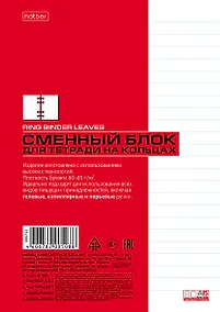 Купить Сменный блок для тетрадей 80л лин. белый, Hatber — Фото №1