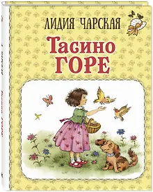 Купить Тасино горе — Фото №1