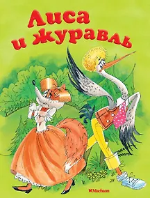 Купить Лиса и журавль — Фото №1