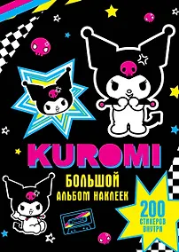 Купить Kuromi. Большой альбом наклеек — Фото №1