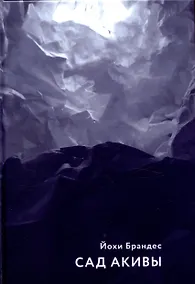 Купить Сад Акивы — Фото №1