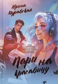 Купить Пари на красавицу — Фото №1