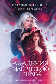 Купить Академия магического права — Фото №1