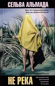 Купить Не река — Фото №1