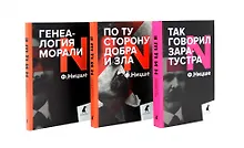 Купить Главные книги, перевернувшие философию XIX века (комплект из 3-х книг) — Фото №1