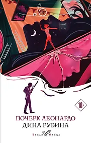 Купить Почерк Леонардо — Фото №1