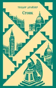 Купить Стоик — Фото №1