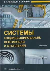 Купить Системы кондиционирования, вентиляции и отопления — Фото №1