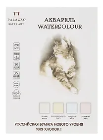 Купить Планшет для акварели А4 04цв 20л "Акварельный котик" 250г/м2, 100%хлопок — Фото №1