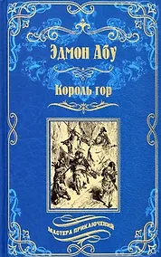 Купить Король гор — Фото №1