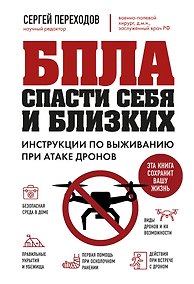 Купить БПЛА: спасти себя и близких. Инструкции по выживанию при атаке дронов — Фото №1