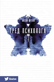 Купить Тред психолога — Фото №1