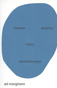 Купить Стать экологичным — Фото №1