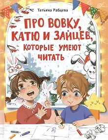 Купить Про Вовку, Катю и зайцев — Фото №1