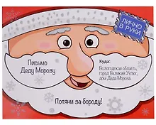 Купить Волшебные сказки. Письмо Деду Морозу — Фото №1