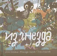 Купить Из гнезда — Фото №1