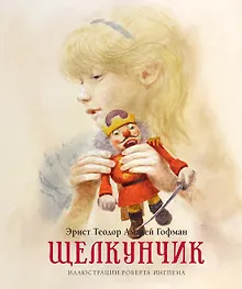 Купить Щелкунчик — Фото №1