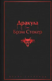 Купить Дракула — Фото №1