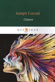 Купить Chance = Шанс: роман на английском языке — Фото №1