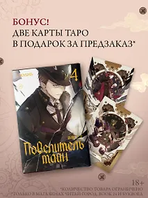 Купить Повелитель тайн. Книга 4 — Фото №1