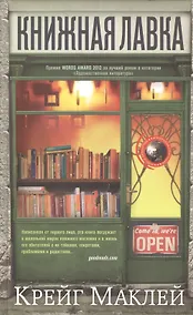 Купить Книжная лавка — Фото №1