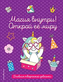 Купить Комплект из 3-х книг "Волшебство в твоих руках. Дневник, раскраски и вдохновение" — Фото №1