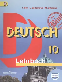 Купить Немецкий язык. 10 класс. Учебник. Базовый уровень. ФГОС — Фото №1
