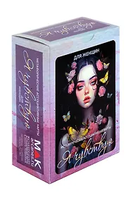 Купить Метафорические карты "Я чувствую. Для женщин" (110 карт) — Фото №1