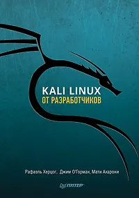 Купить Kali Linux от разработчиков — Фото №1