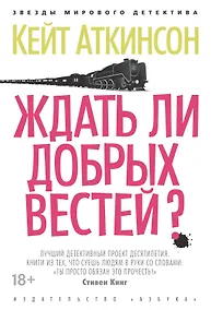 Купить Ждать ли добрых вестей? — Фото №1
