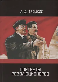 Купить Портреты революционеров — Фото №1