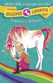 Купить Скарлетт и Вспышка — Фото №1