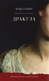 Купить Дракула — Фото №1