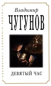 Купить Девятый час — Фото №1