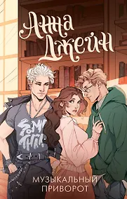 Купить Музыкальный приворот — Фото №1