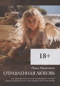 Купить Отравленная любовь — Фото №1