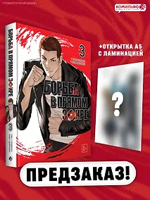 Купить Viral Hit. Борьба в прямом эфире. Том 3 — Фото №1