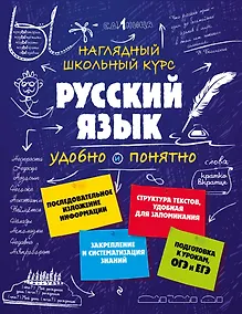 Купить Русский язык — Фото №1